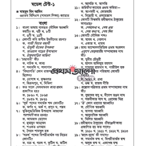 প্রাইমারি শিক্ষক নিয়োগ এআই মাস্টার (Primary Teacher Recruitment AI Master)