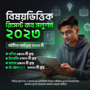 Topic Wise Recent Job Solution PDF – BCS, Bank & All Govt Exam Preparation.