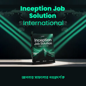 Inception Job Solution International PDF | বিসিএস ও সরকারি চাকরি আন্তর্জাতিক বিষয়াবলী গাইড